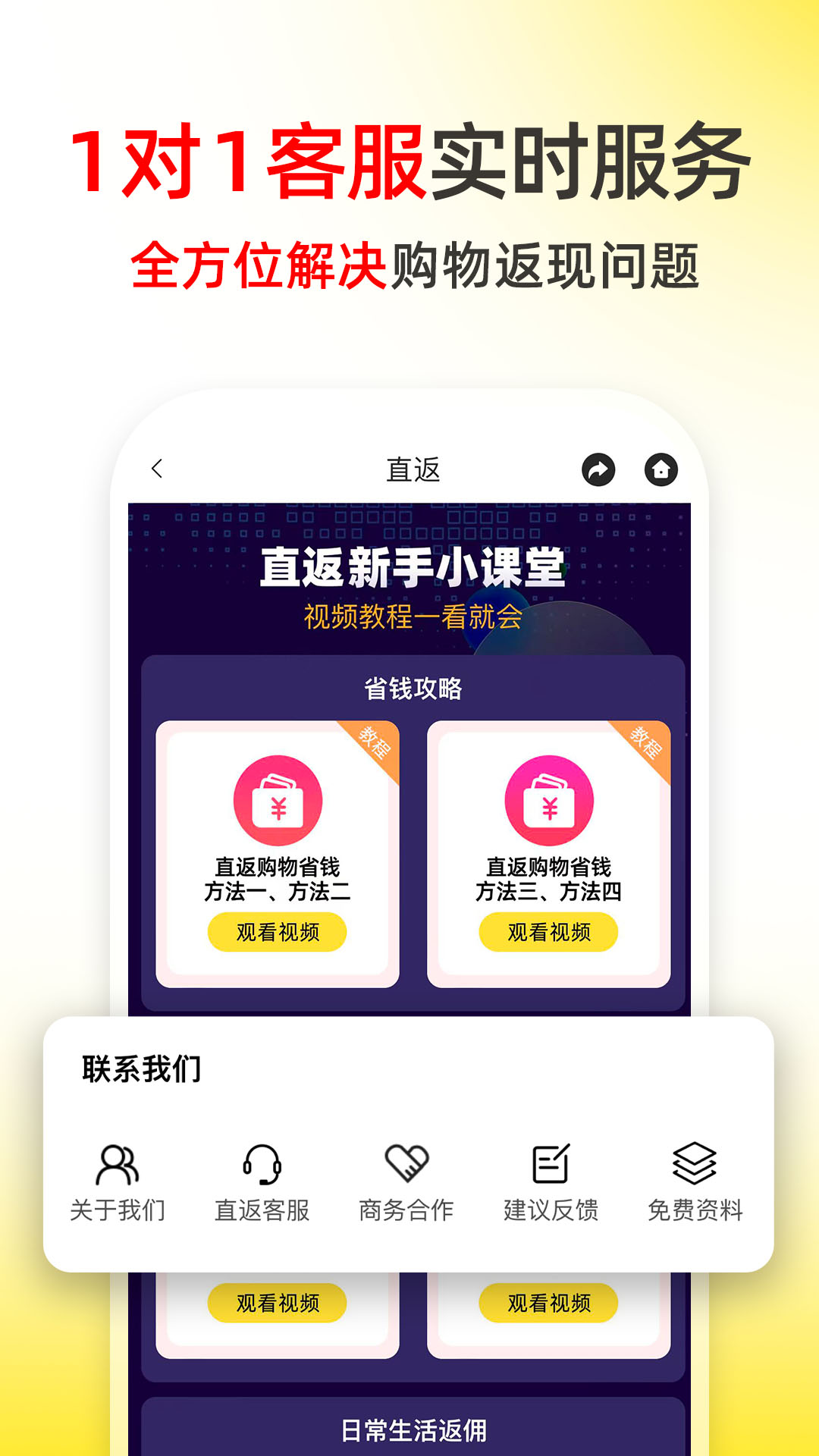 精彩截图-直返2026官方新版