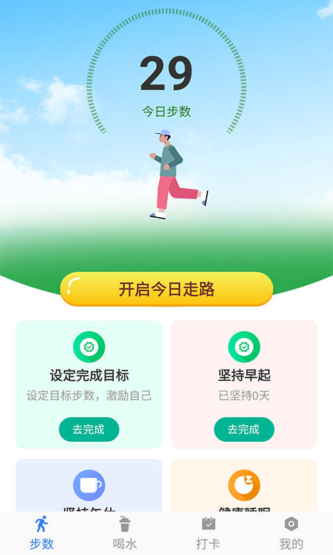 精彩截图-人生大赢家2025官方新版