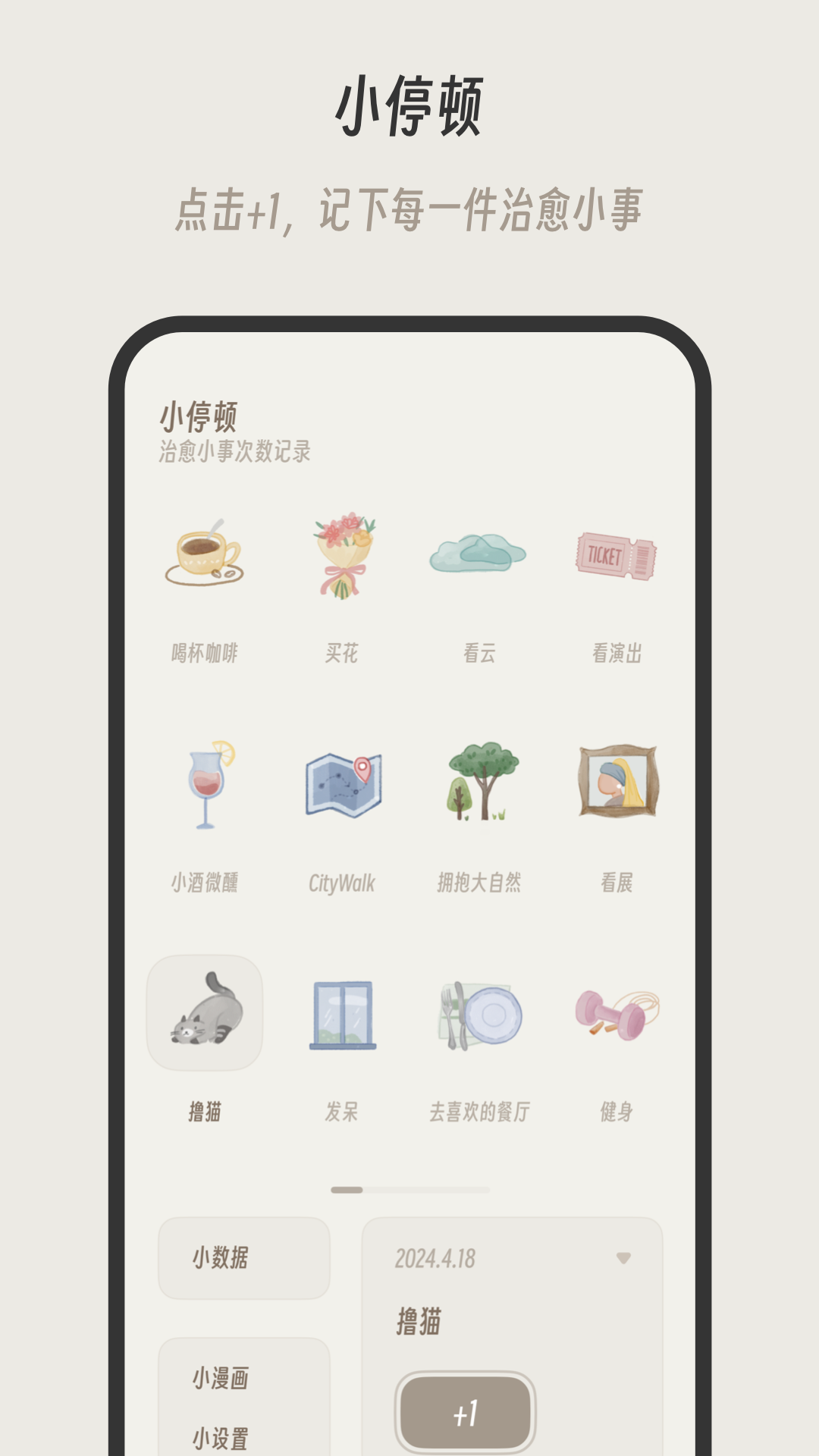 精彩截图-小停顿2026官方新版