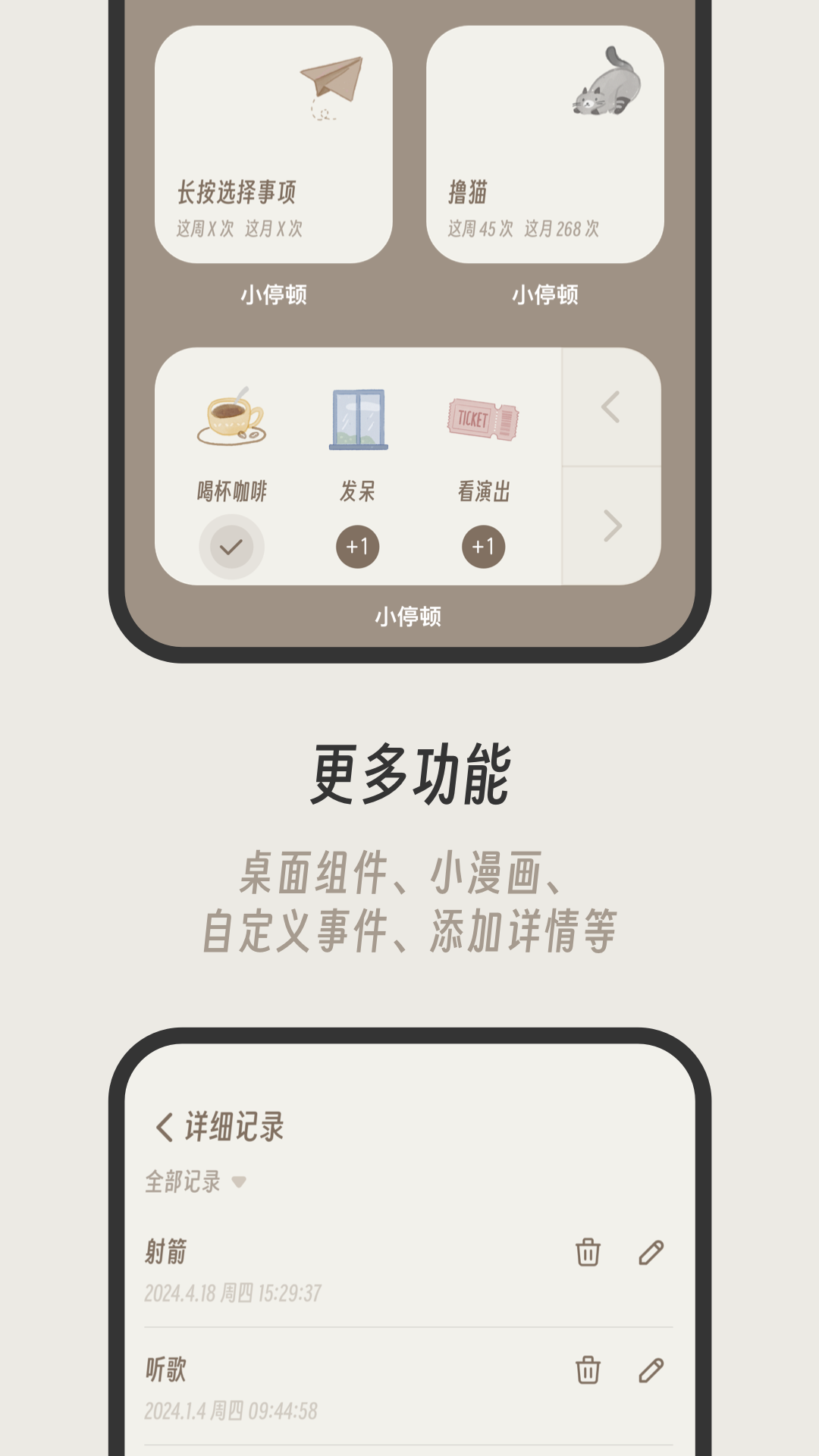 精彩截图-小停顿2026官方新版