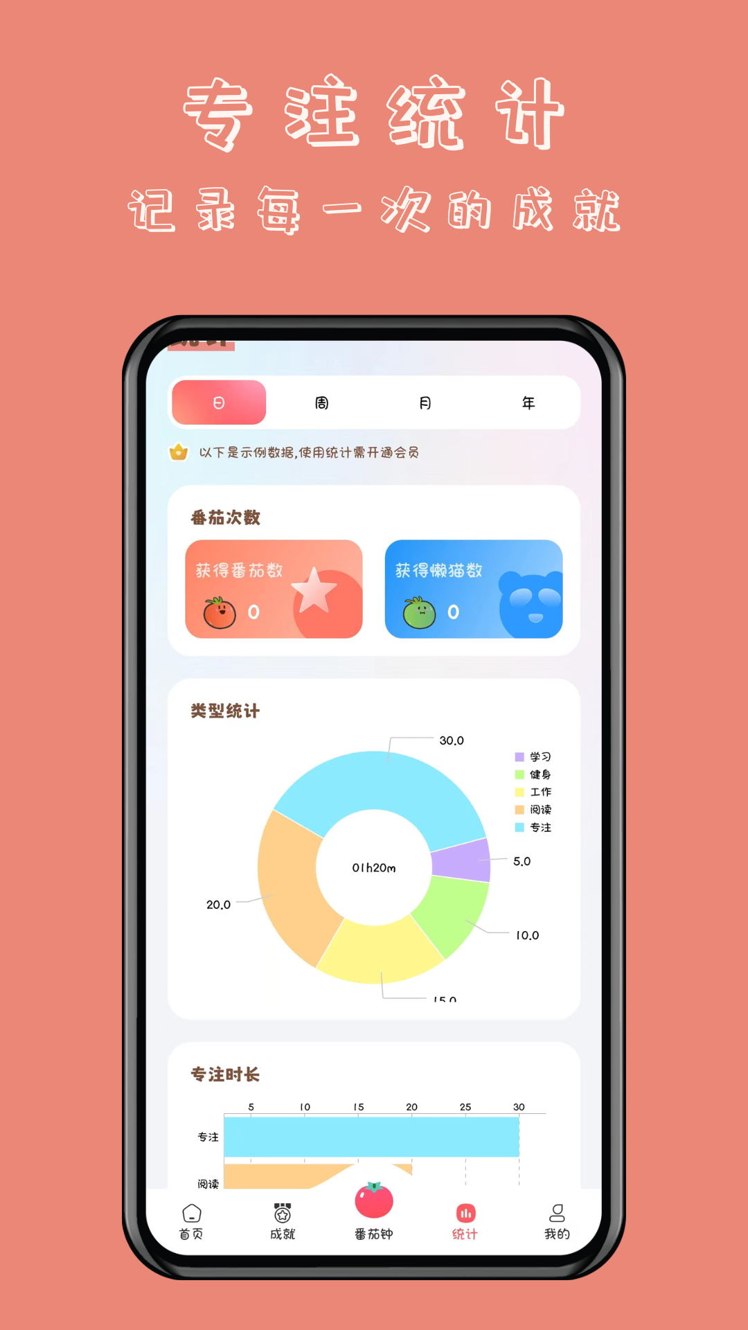 精彩截图-懒猫自律番茄钟2026官方新版