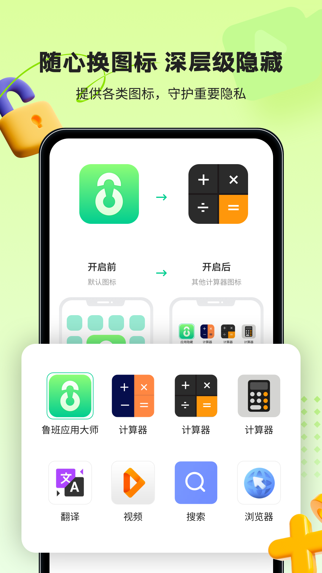 精彩截图-鲁班应用大师2025官方新版