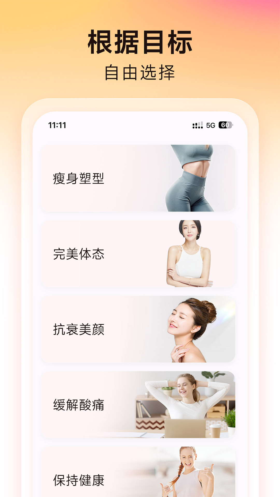 精彩截图-元气拉伸2026官方新版