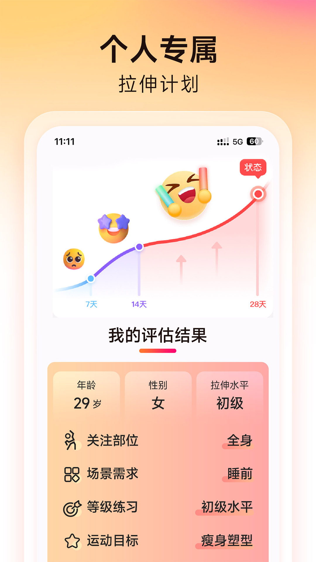 精彩截图-元气拉伸2026官方新版