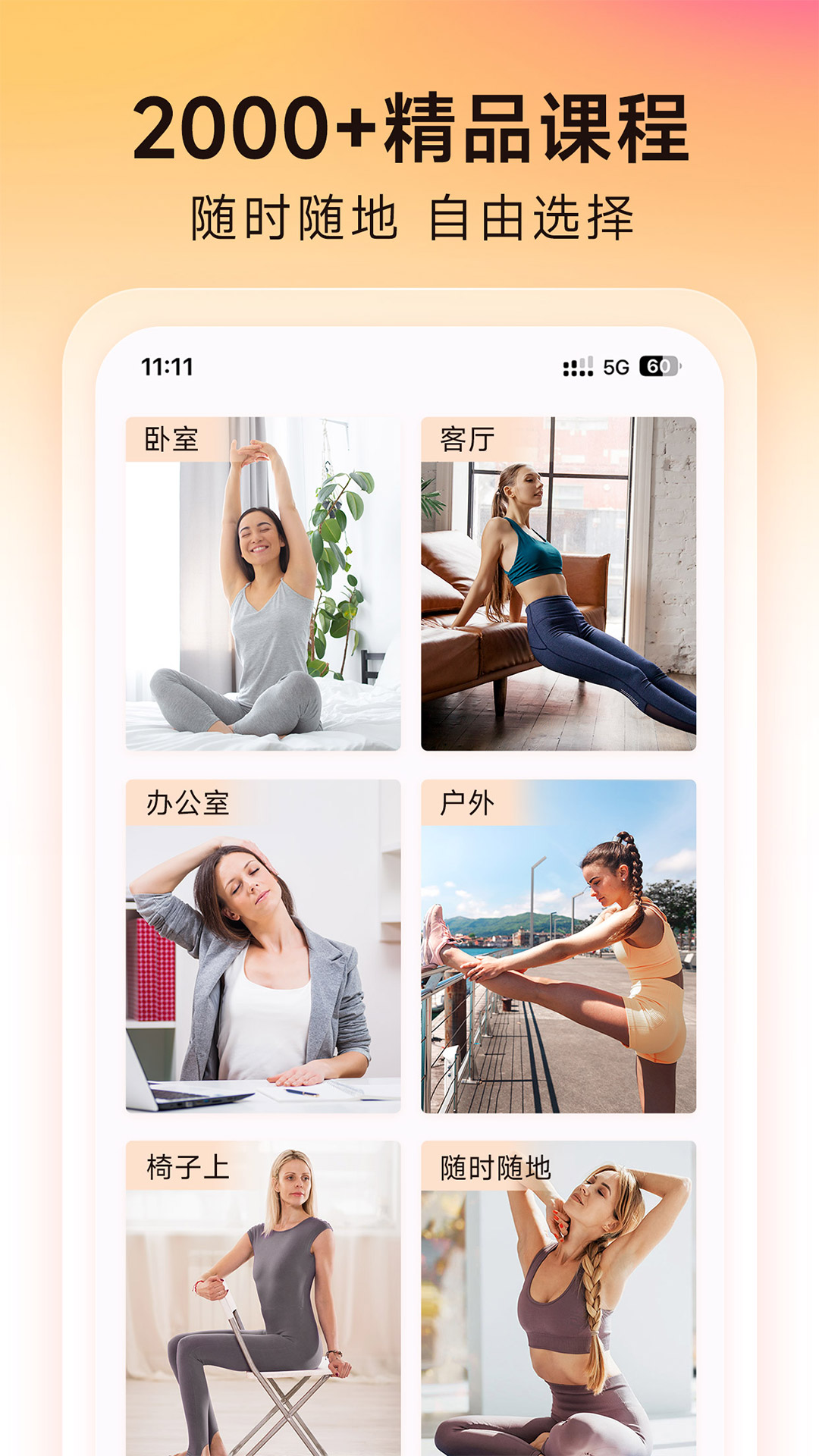 精彩截图-元气拉伸2025官方新版