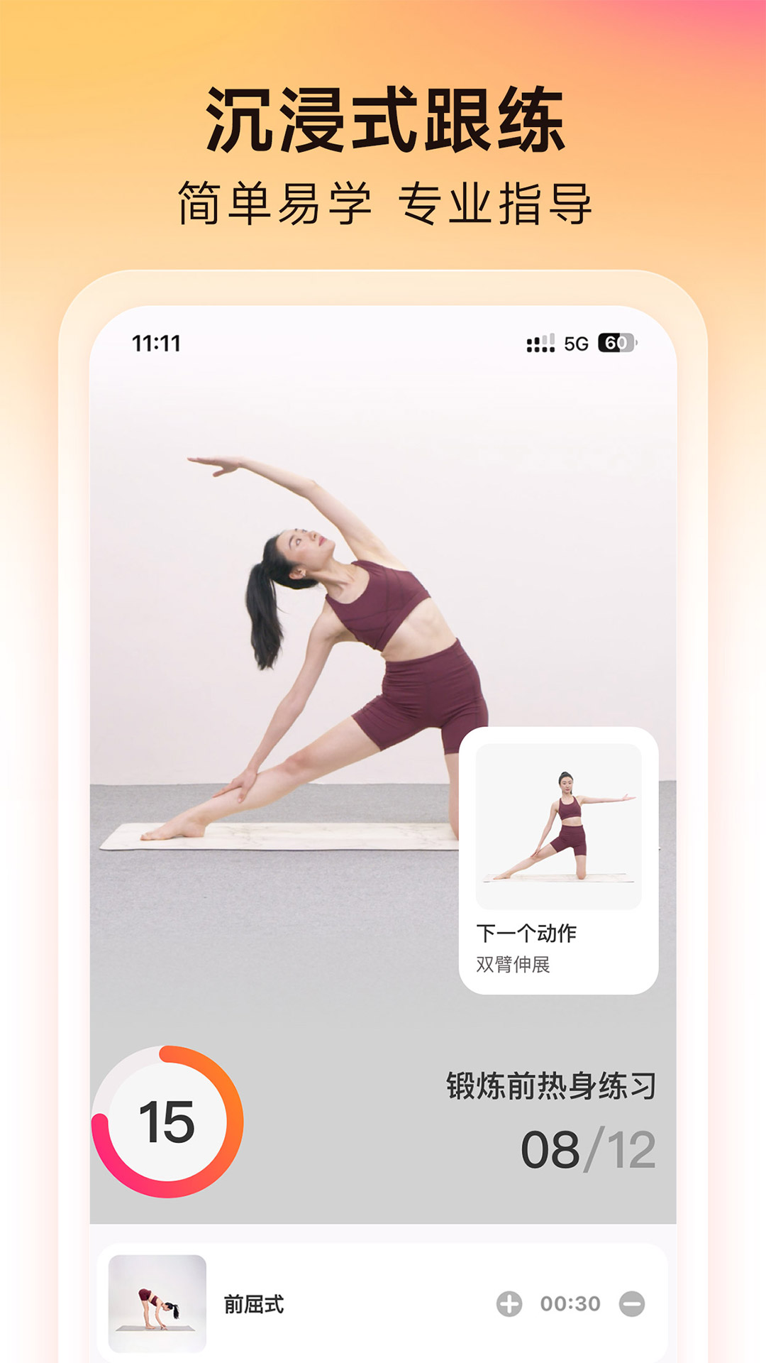 精彩截图-元气拉伸2026官方新版