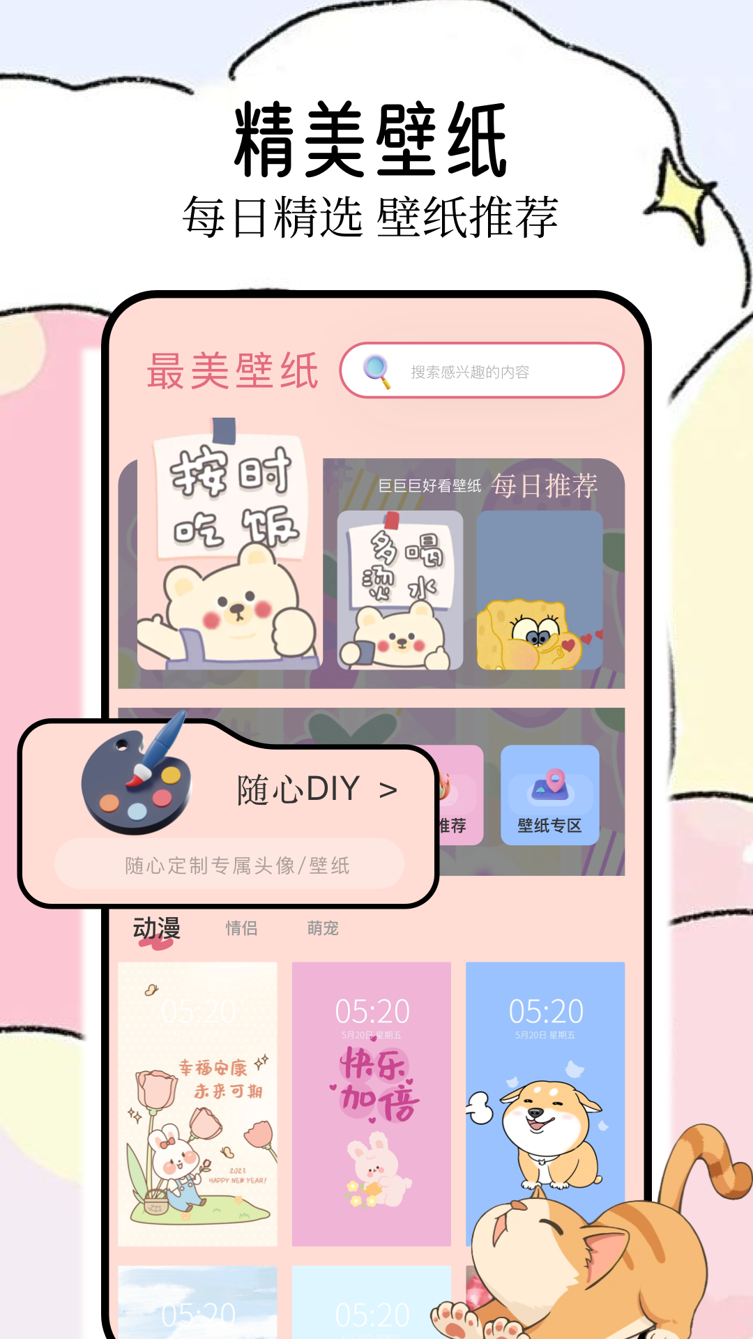 精彩截图-壁纸喵2026官方新版