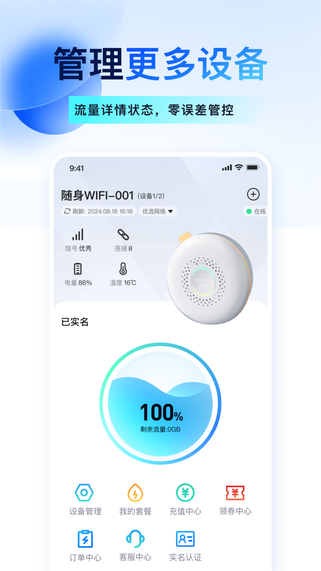 宝技智联 截图 2