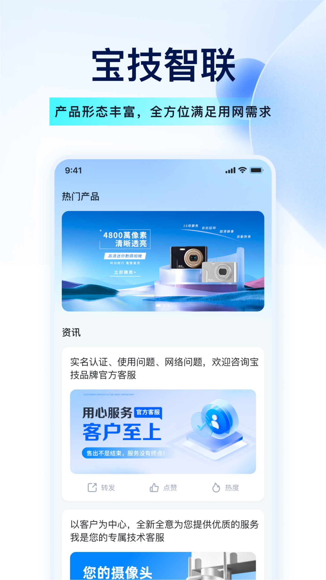 宝技智联 截图 5