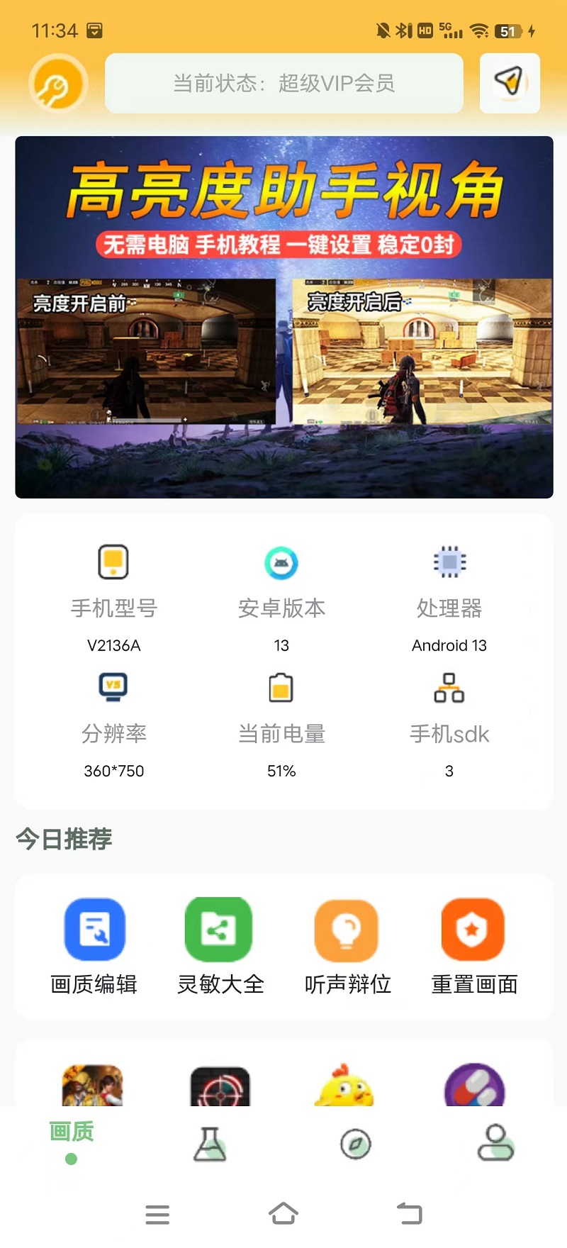 精彩截图-亮度助手2025官方新版