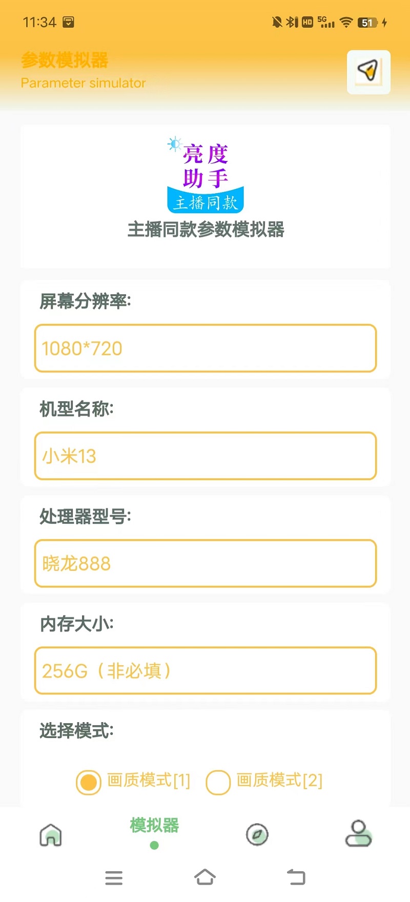 精彩截图-亮度助手2025官方新版