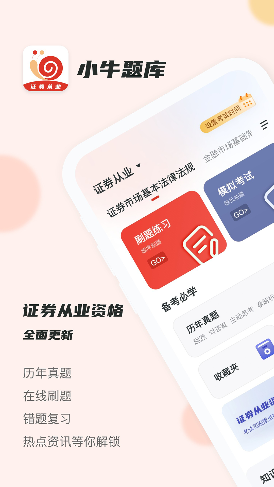 精彩截图-证券从业小牛题库2025官方新版