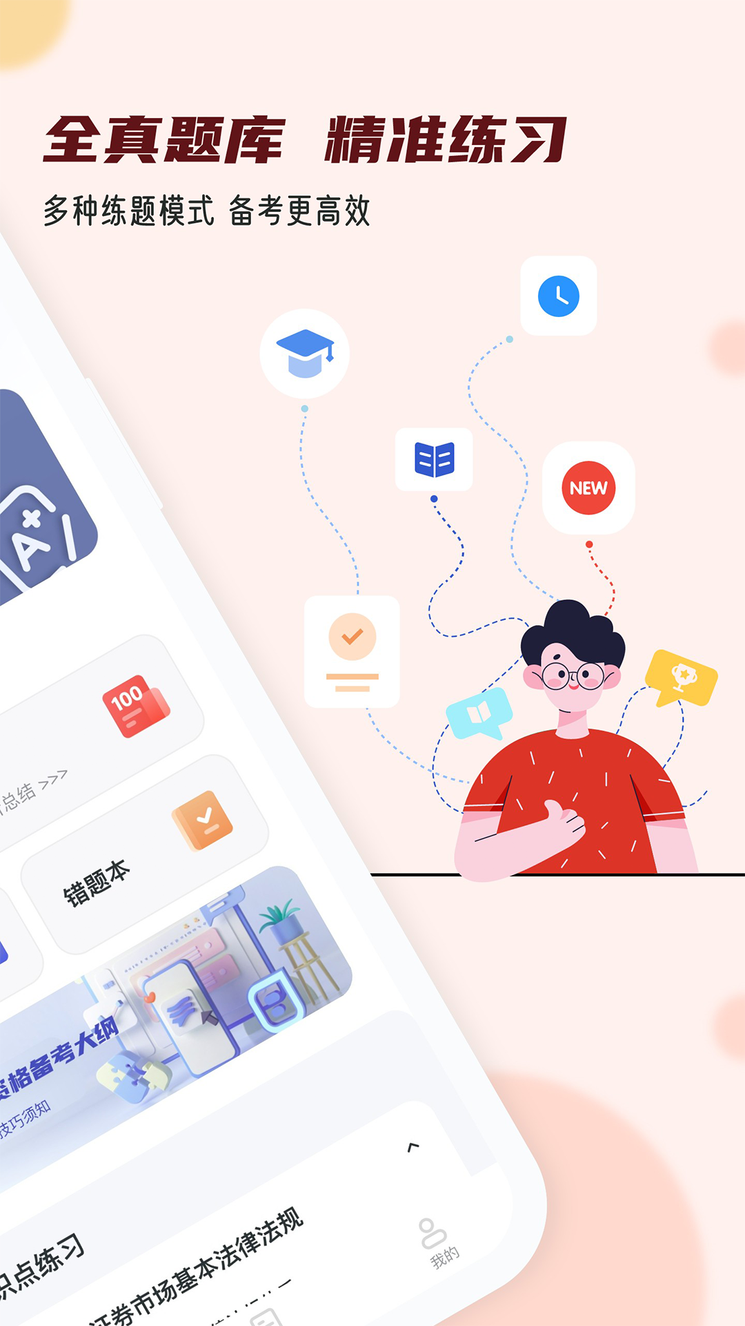 精彩截图-证券从业小牛题库2025官方新版
