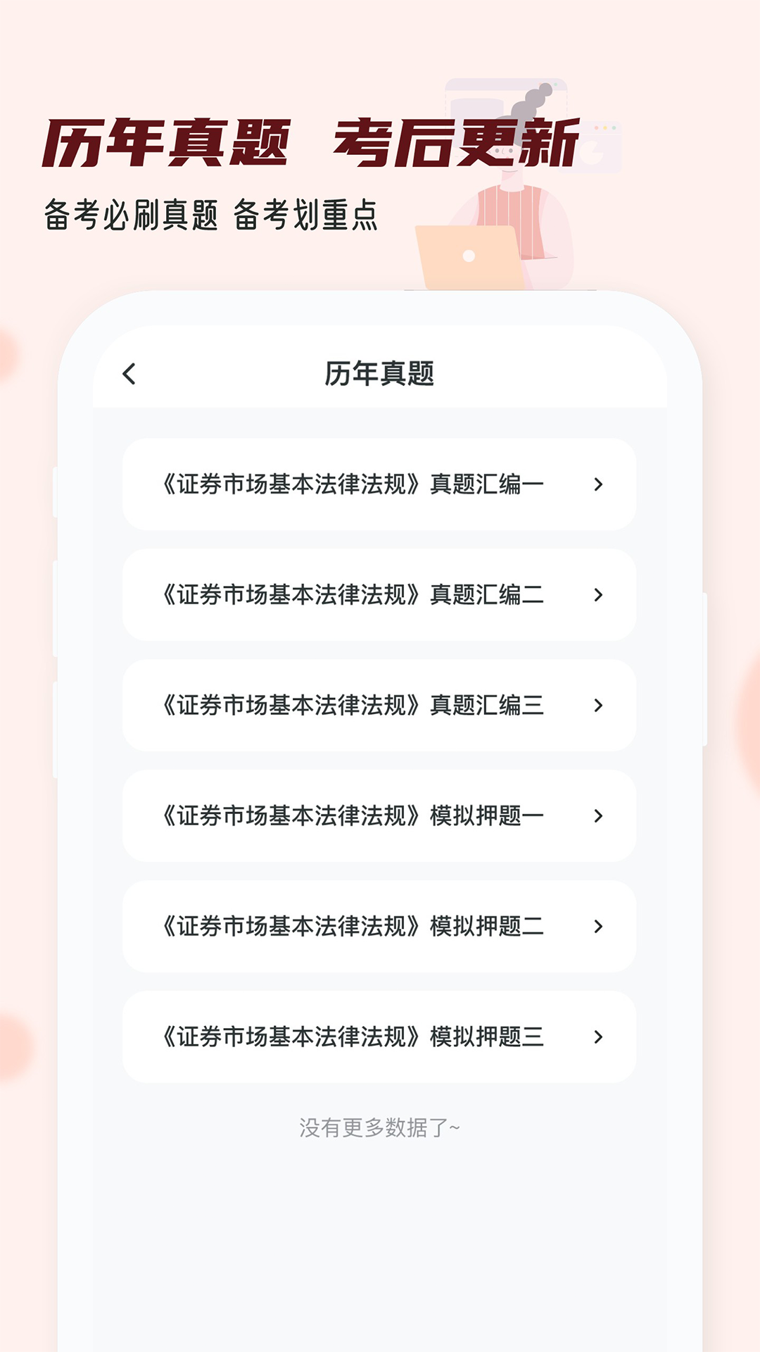 精彩截图-证券从业小牛题库2025官方新版