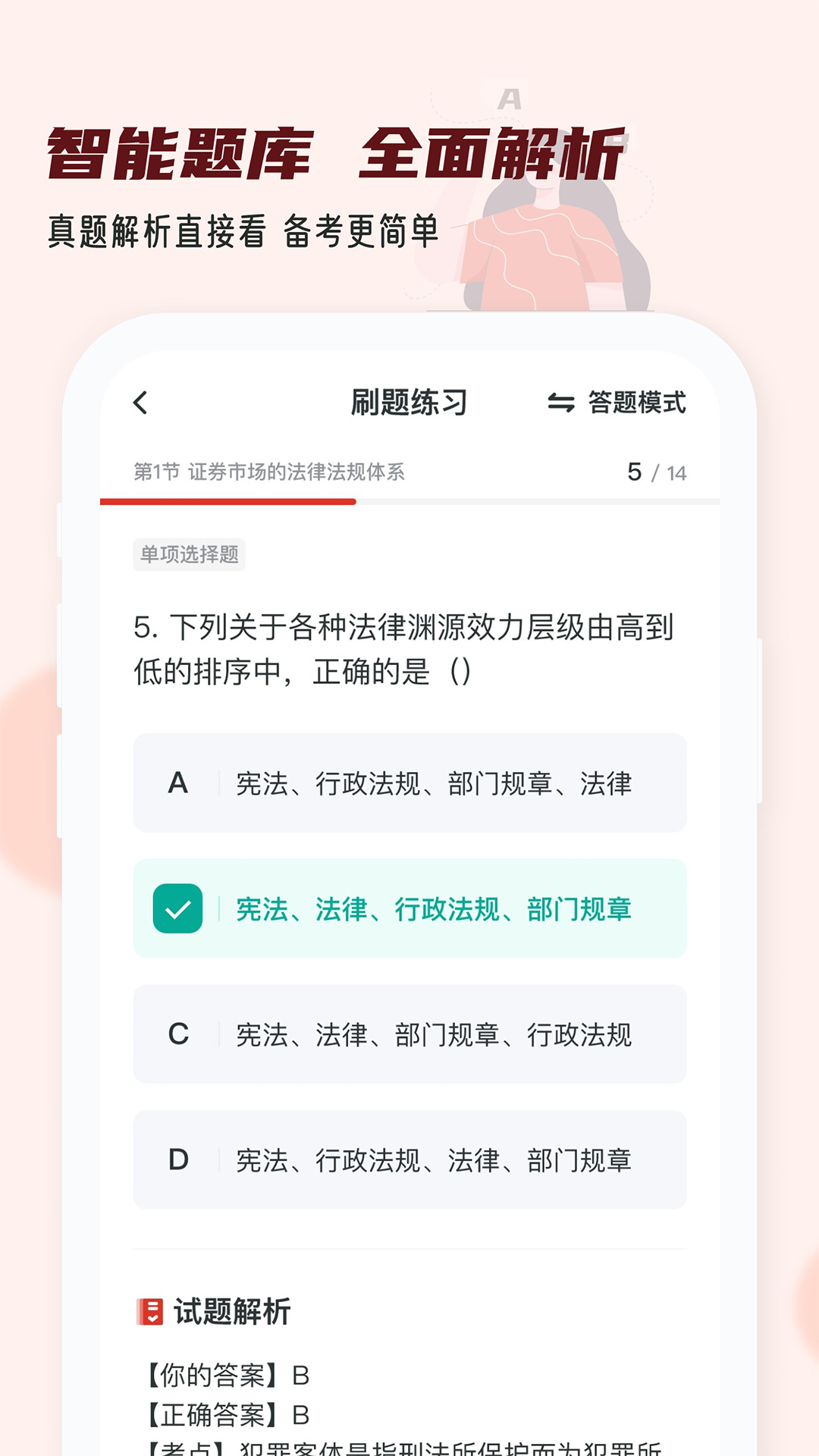 精彩截图-证券从业小牛题库2025官方新版