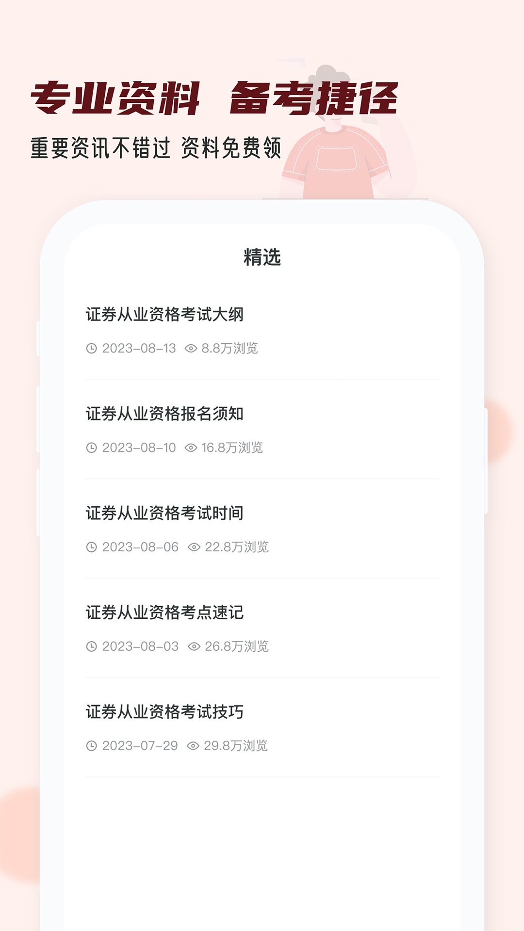 精彩截图-证券从业小牛题库2025官方新版