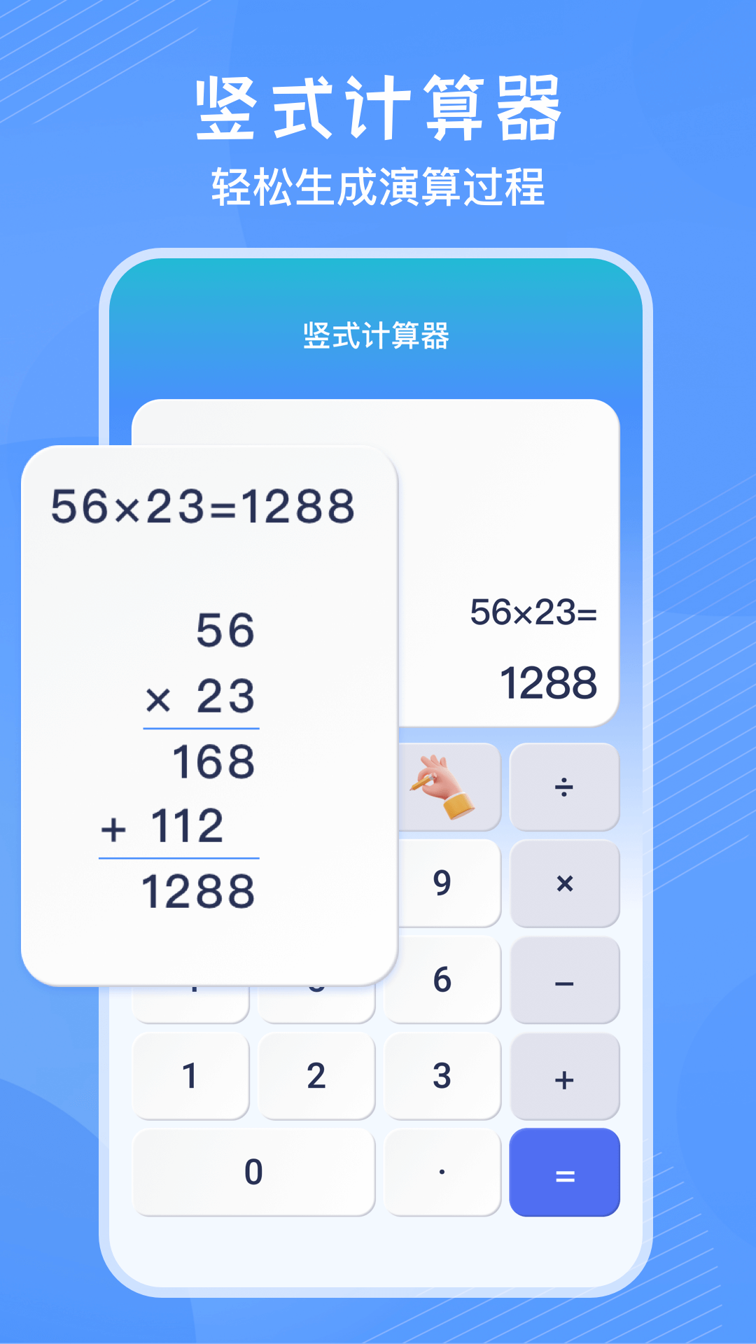 精彩截图-竖式计算器2026官方新版