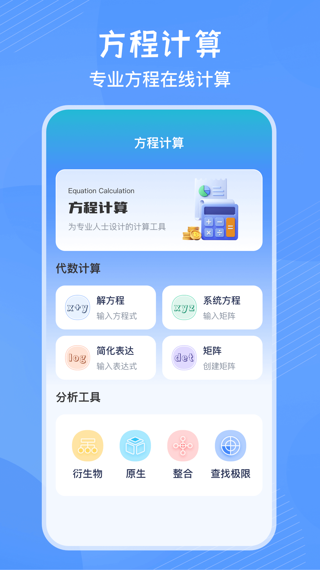 精彩截图-竖式计算器2026官方新版