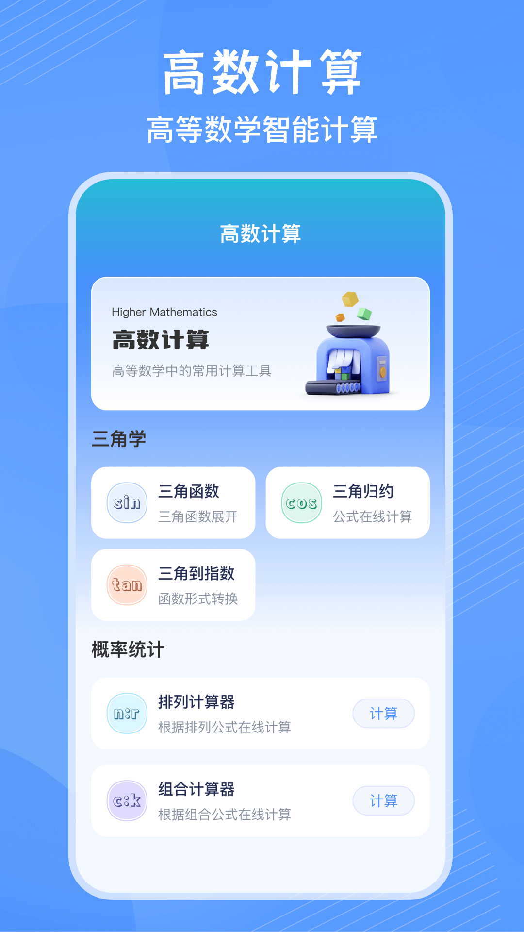精彩截图-竖式计算器2025官方新版