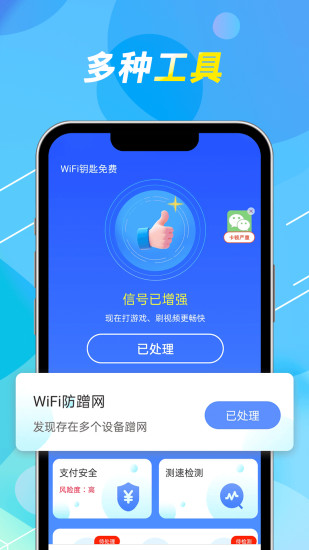 精彩截图-WiFi钥匙免费2024官方新版