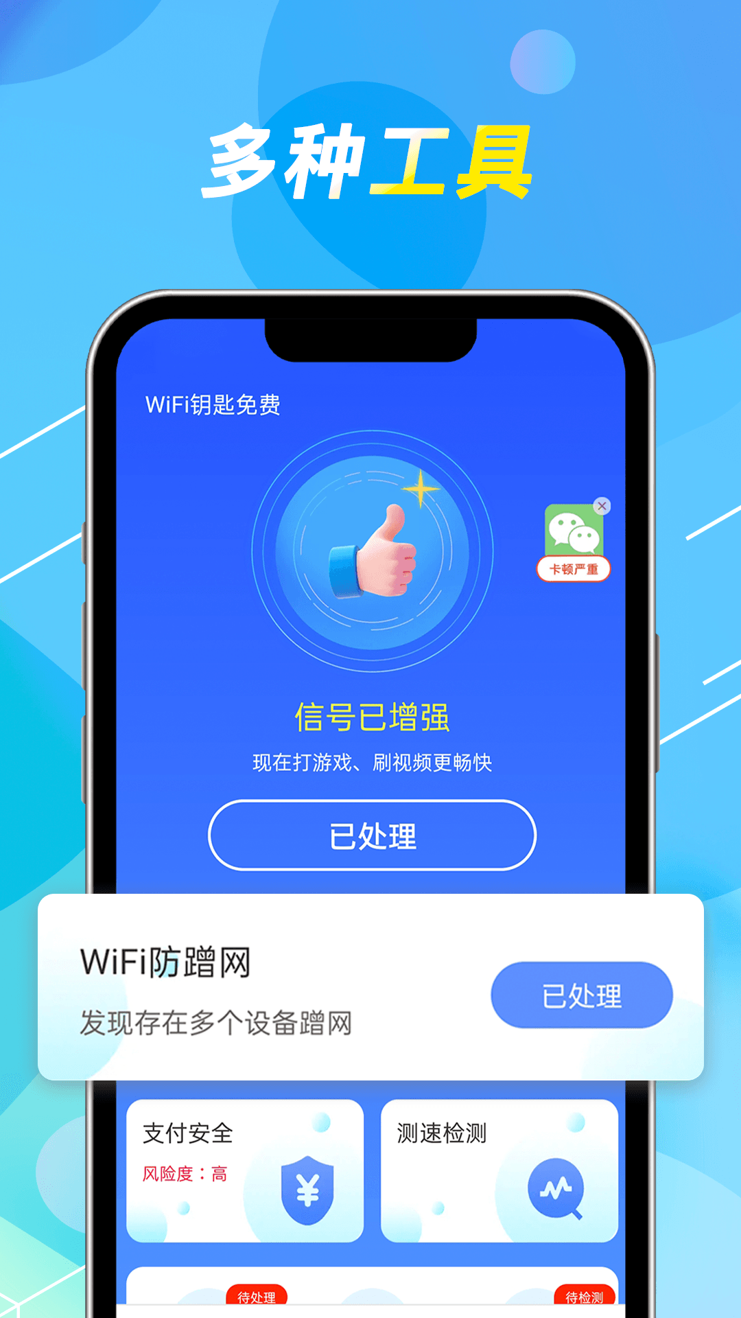 精彩截图-WiFi钥匙免费2025官方新版