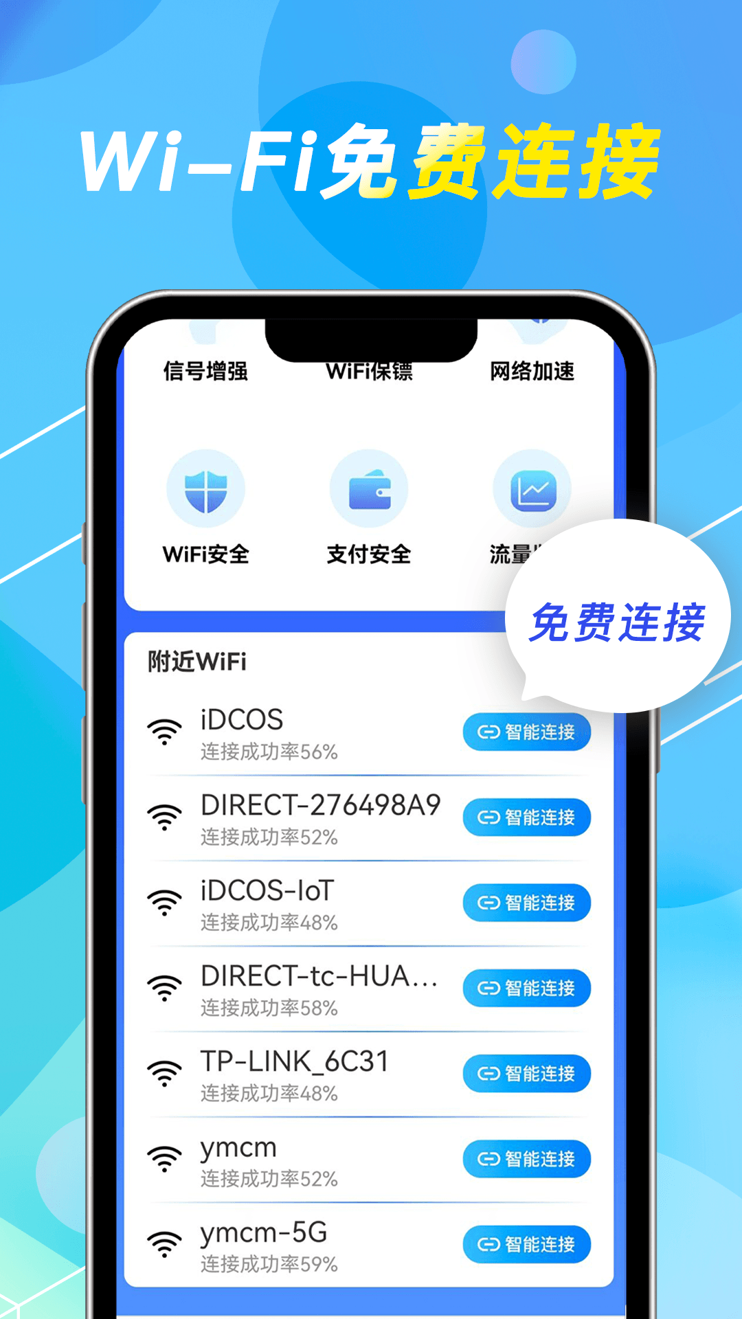 精彩截图-WiFi钥匙免费2025官方新版