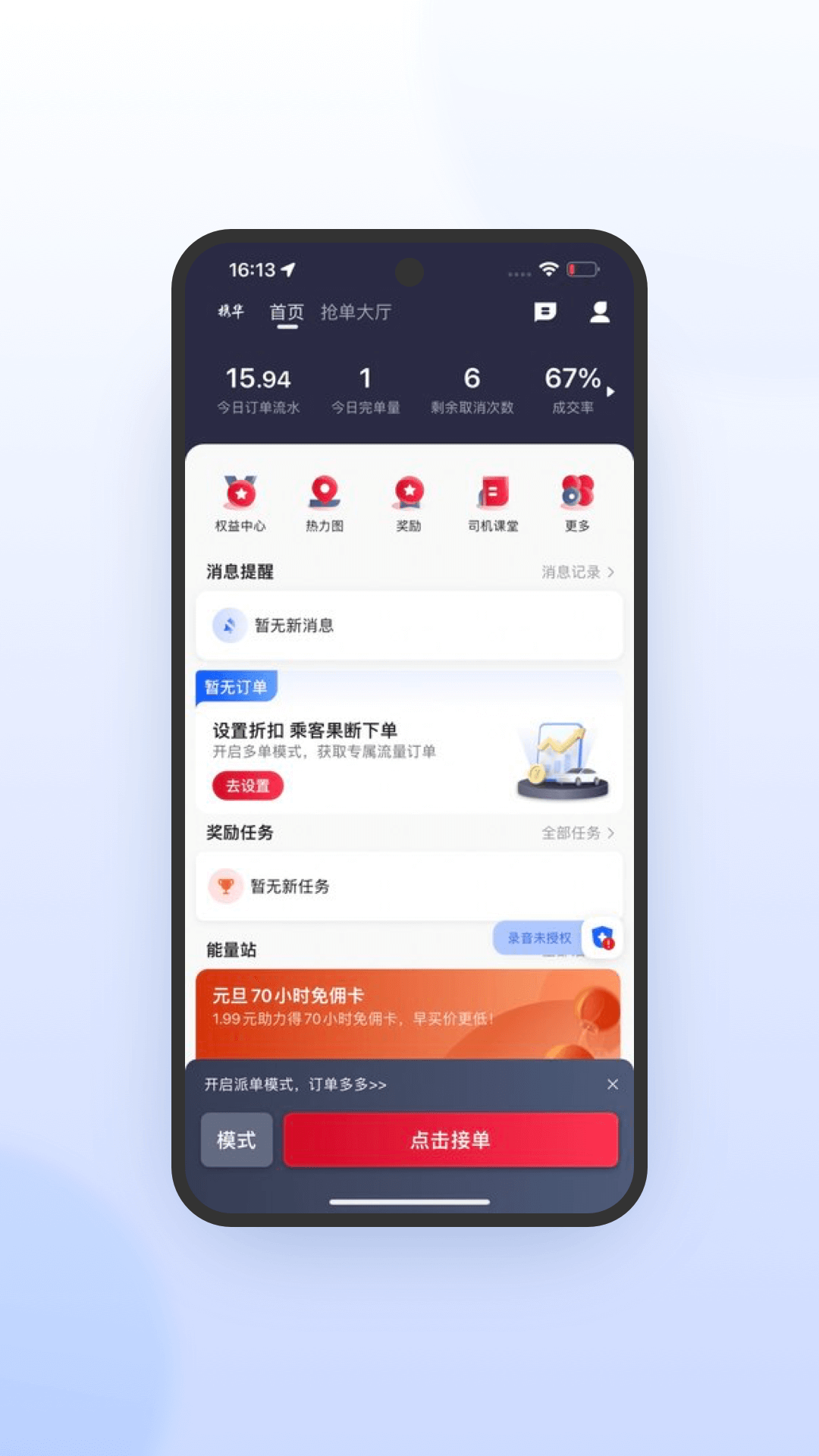 精彩截图-携华出行司机端极速版2025官方新版