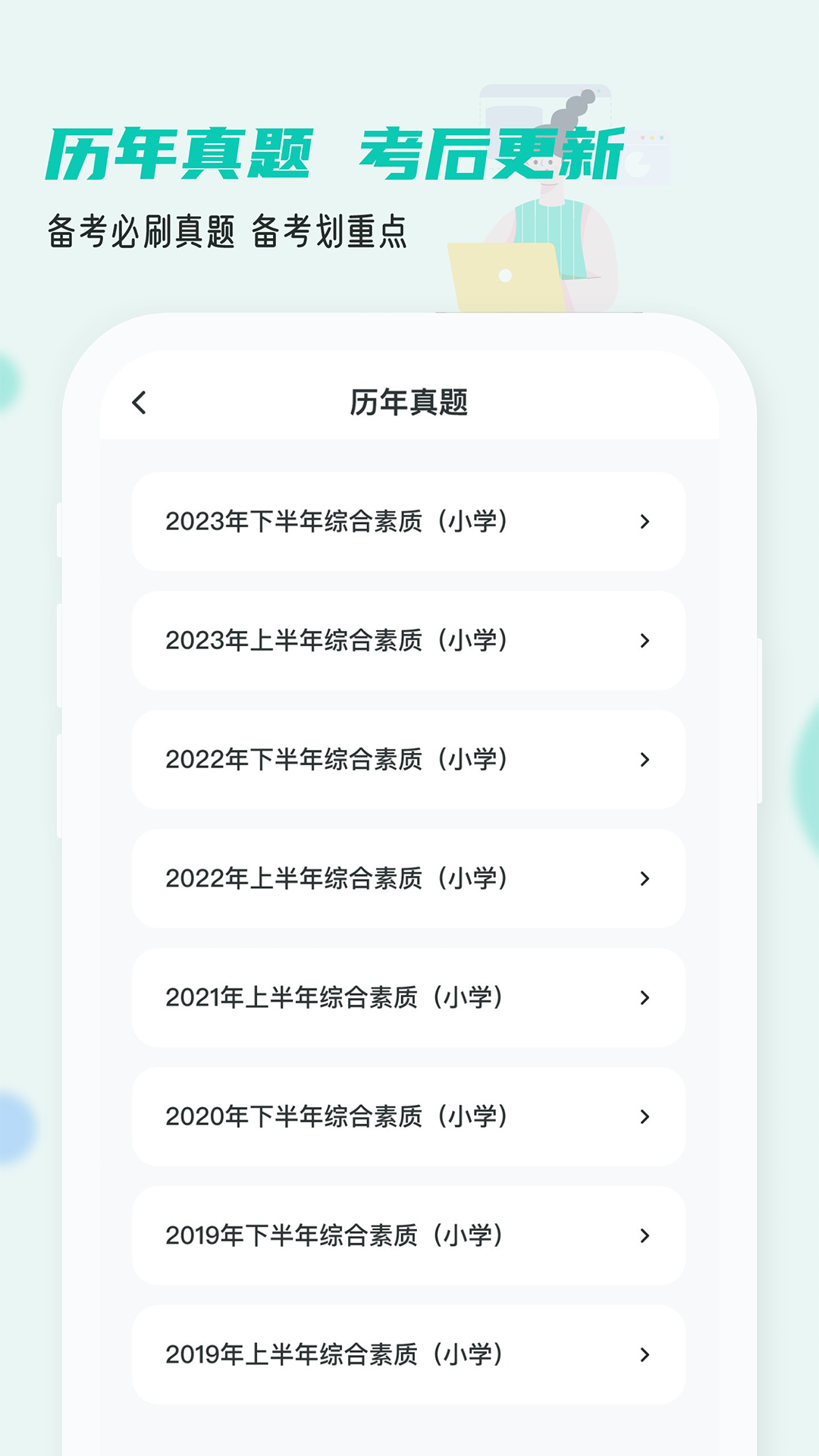 精彩截图-考教资小牛题库2026官方新版