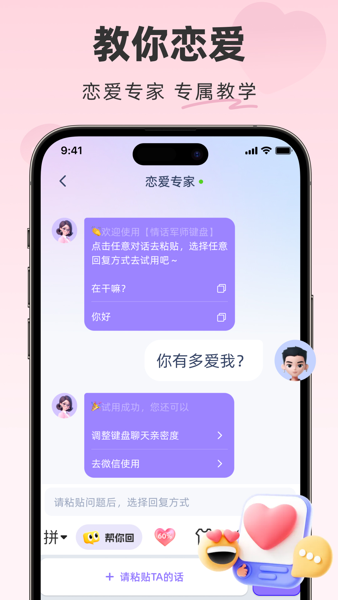 精彩截图-情话专家2025官方新版