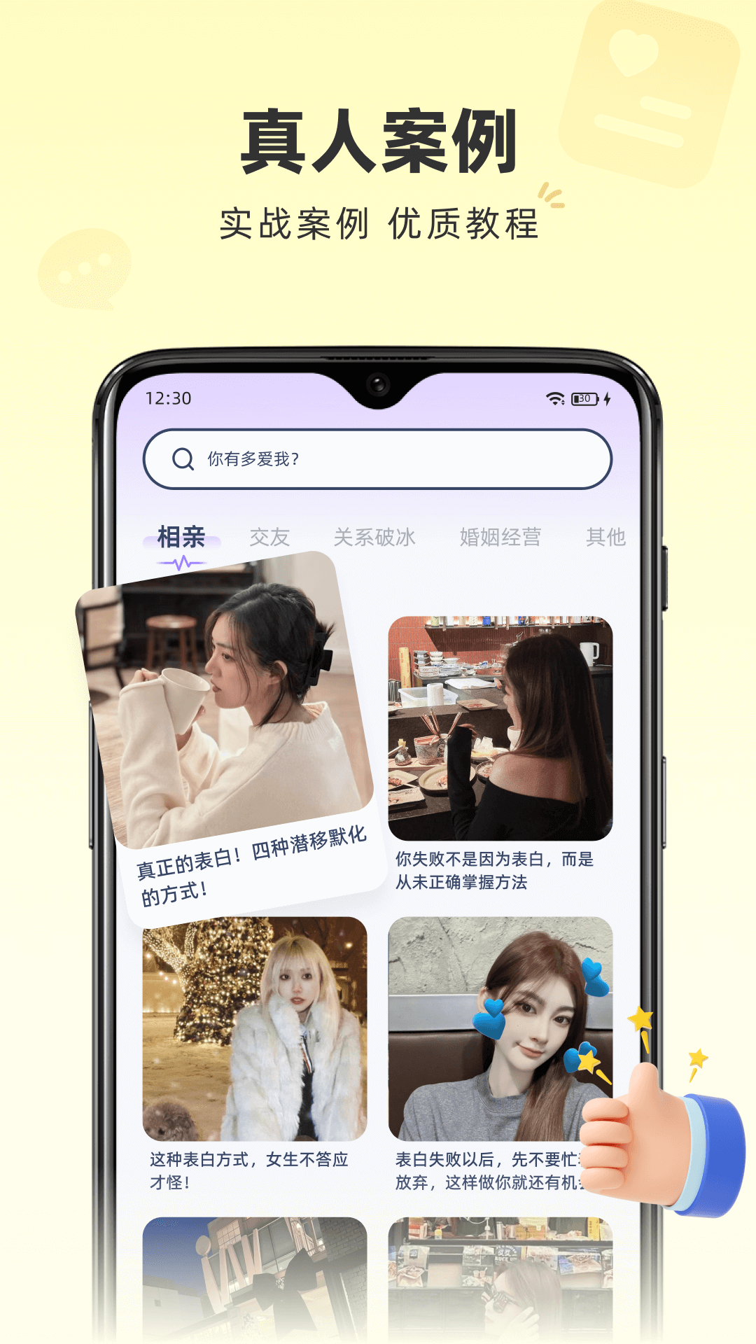 精彩截图-情话专家2025官方新版