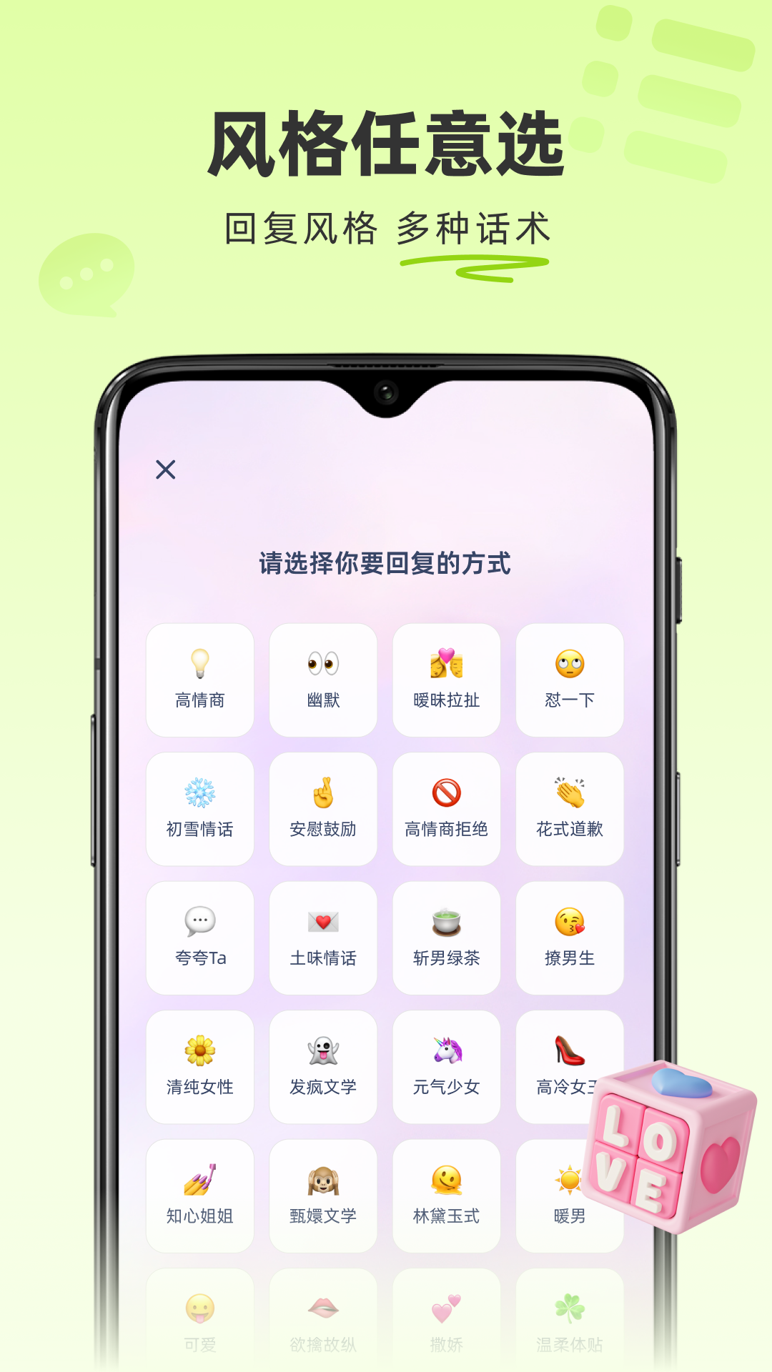 精彩截图-情话专家2026官方新版
