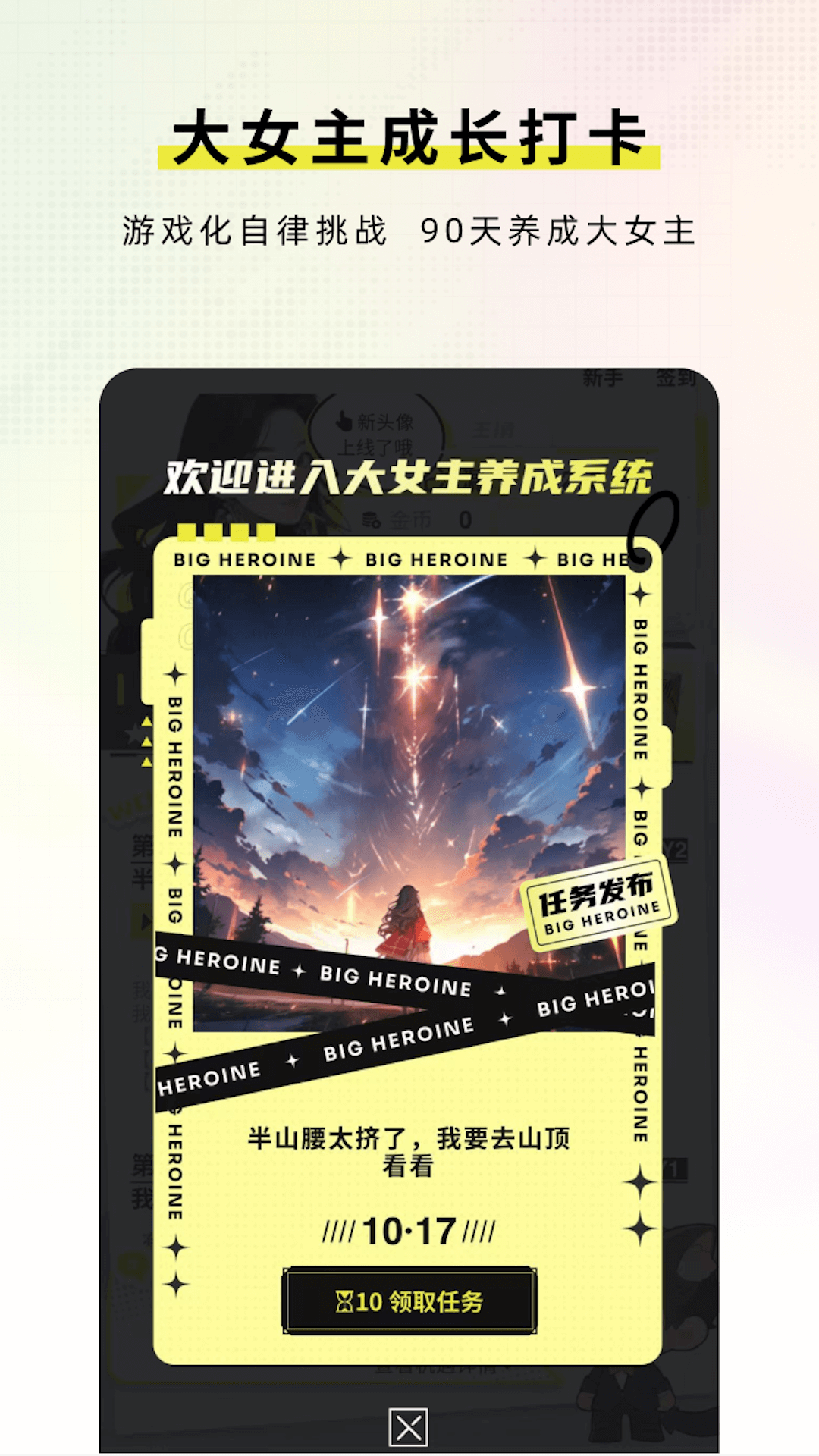 精彩截图-大女主打卡2026官方新版