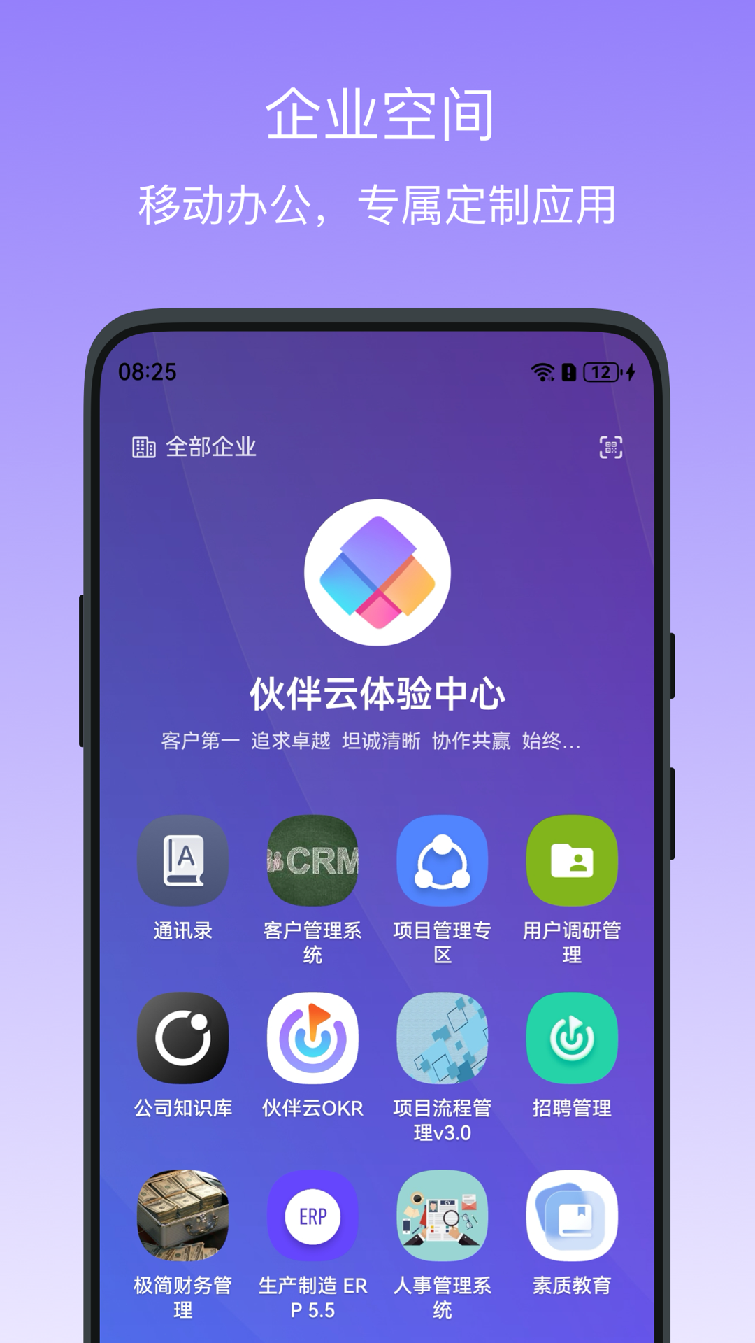 精彩截图-伙伴云2026官方新版