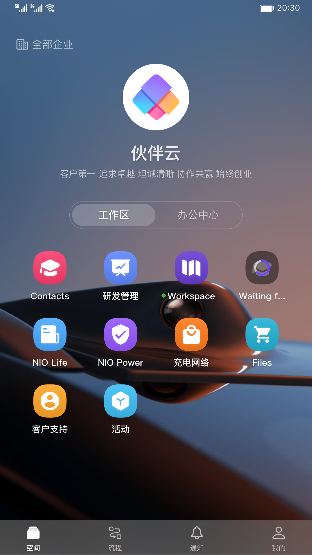 伙伴云 截图 1