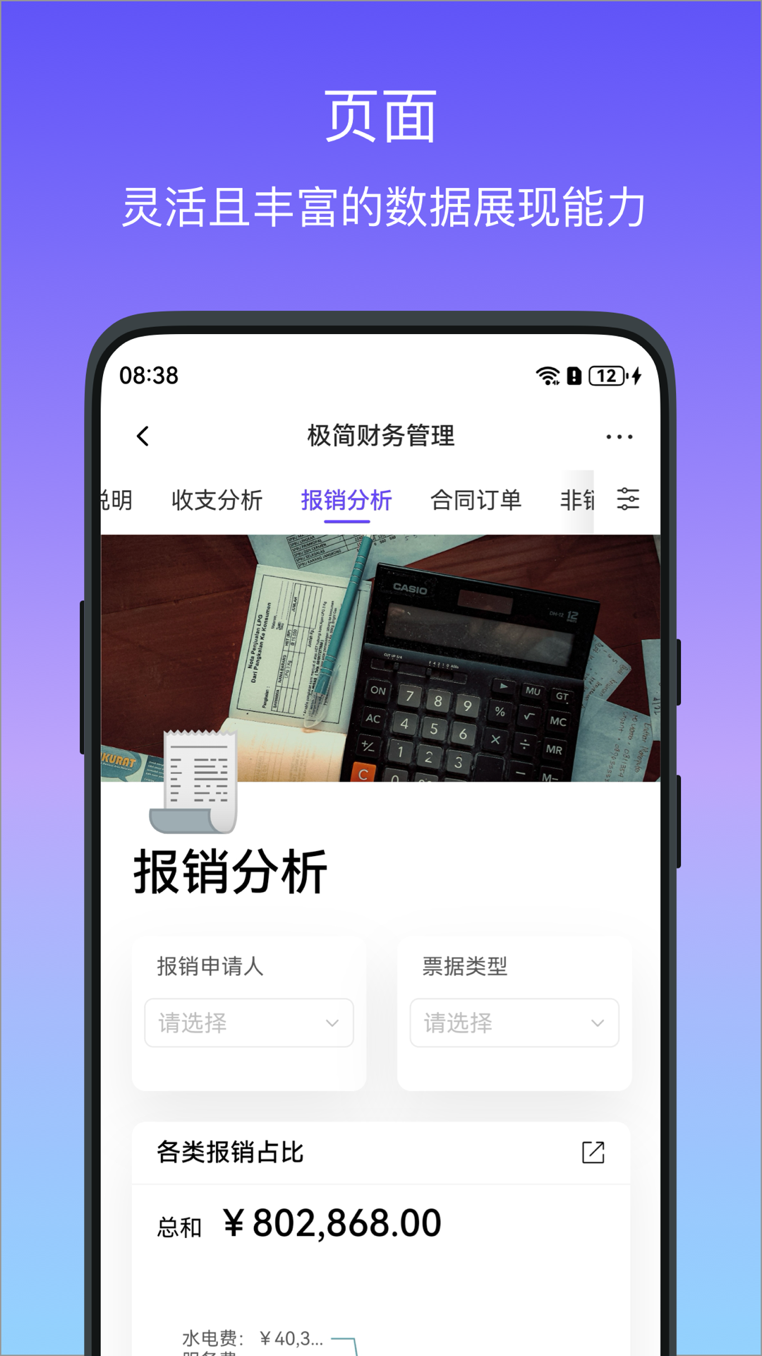 精彩截图-伙伴云2026官方新版