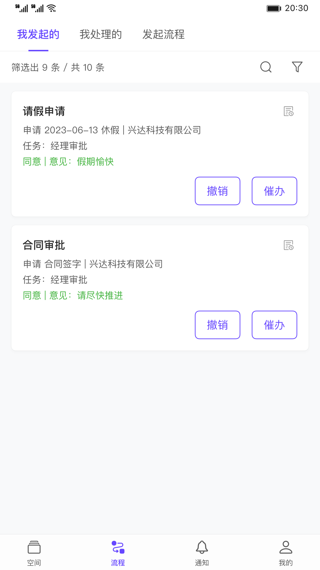 伙伴云 截图 3