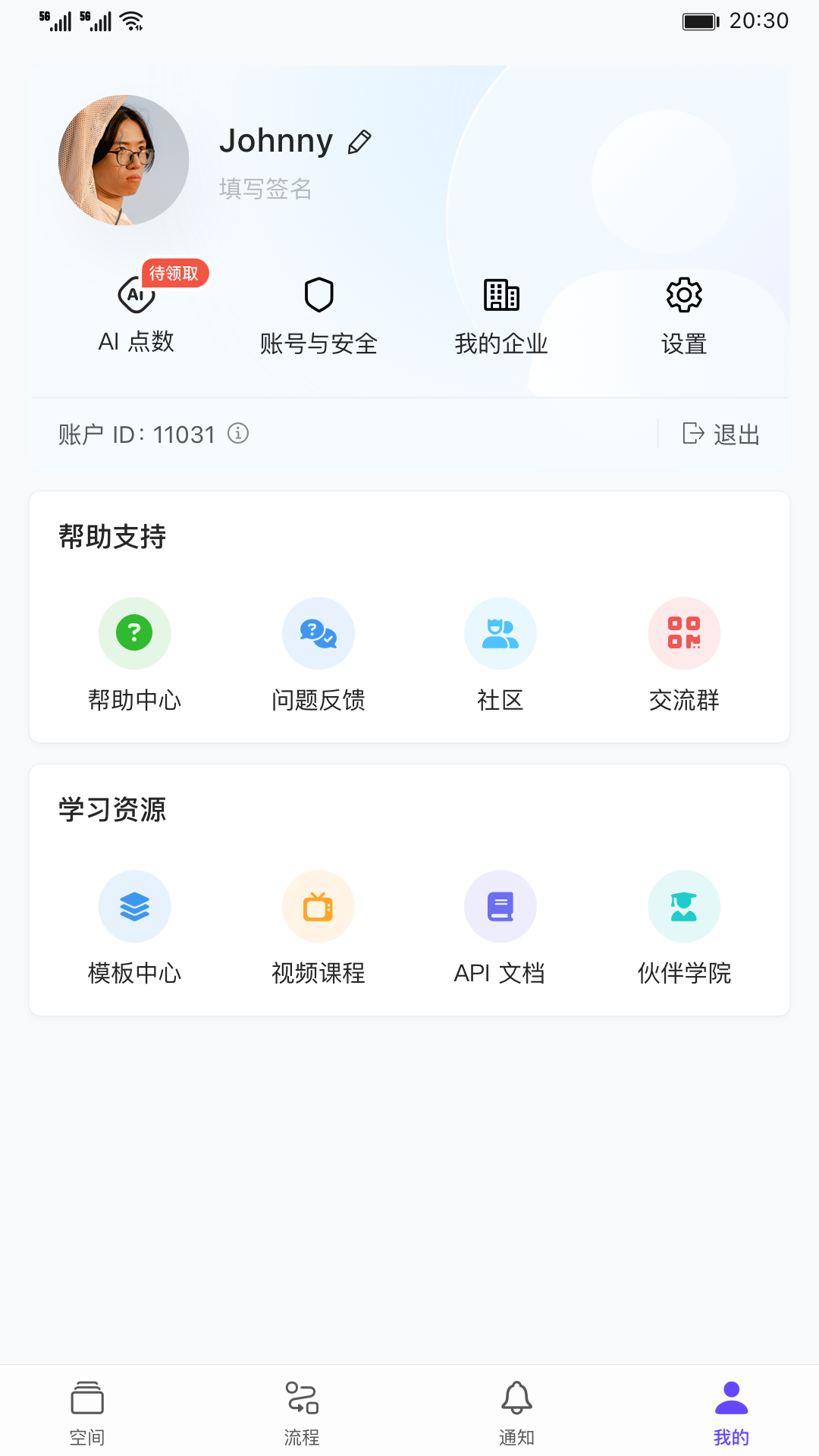 伙伴云 截图 5