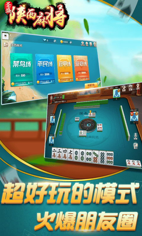 精彩截图-圣盛陕西麻将安卓版软件V1.02026官方新版