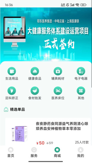 精彩截图-医康联大健康2024官方新版