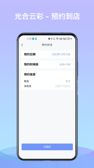 精彩截图-光合云彩2024官方新版