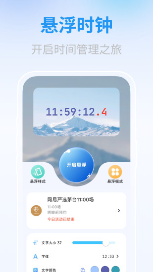 精彩截图-悬屏时钟2024官方新版