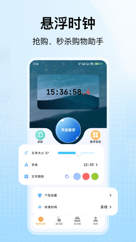 精彩截图-悬屏时钟2026官方新版