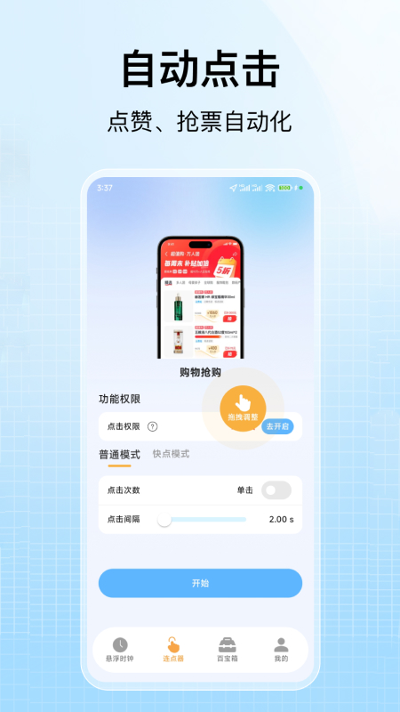 精彩截图-悬屏时钟2026官方新版
