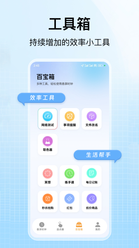 精彩截图-悬屏时钟2026官方新版