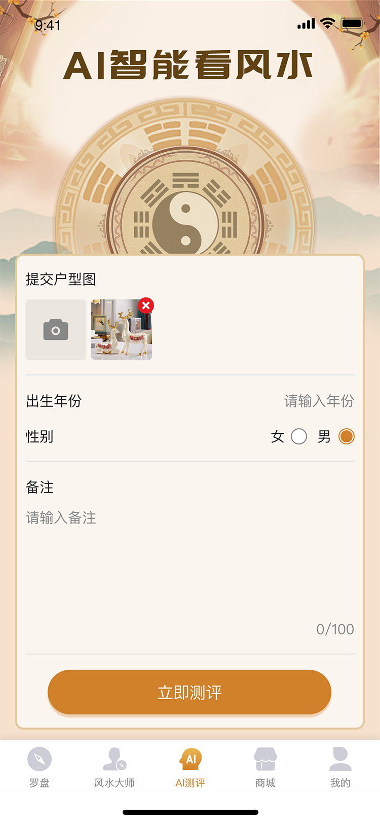 精彩截图-AI测房2025官方新版