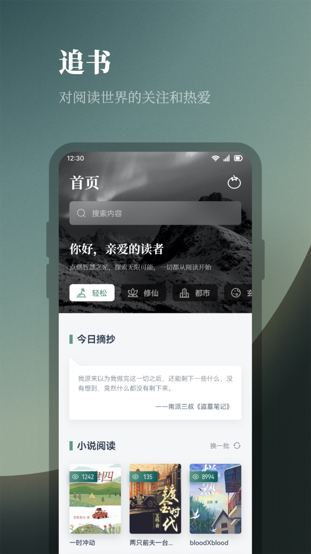 精彩截图-追书大全2025官方新版