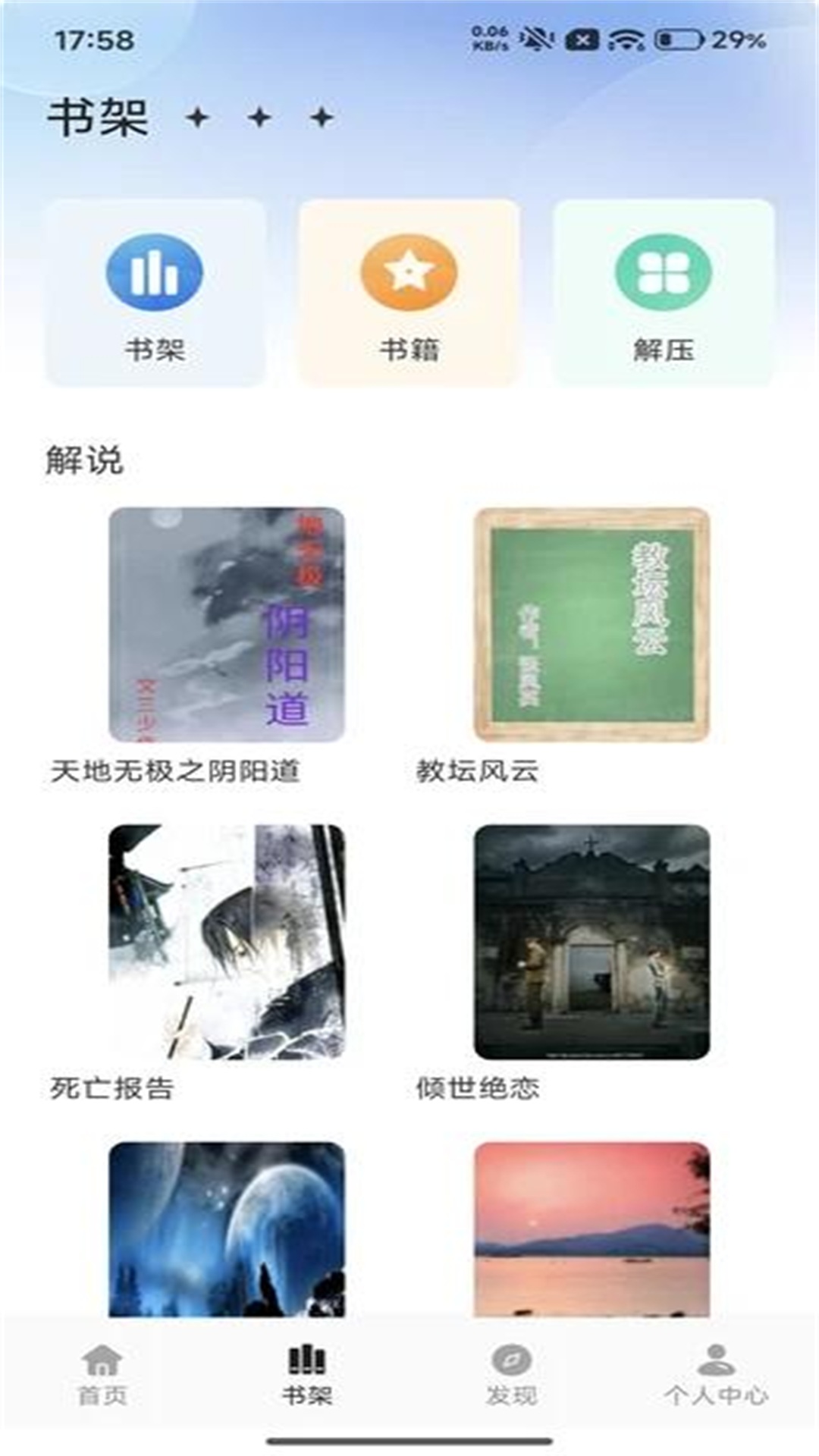 追书大全 截图 2