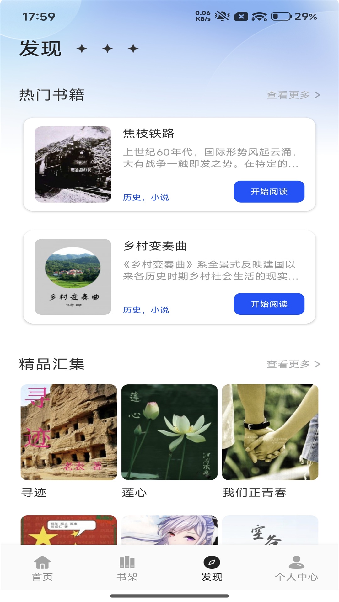 追书大全 截图 3