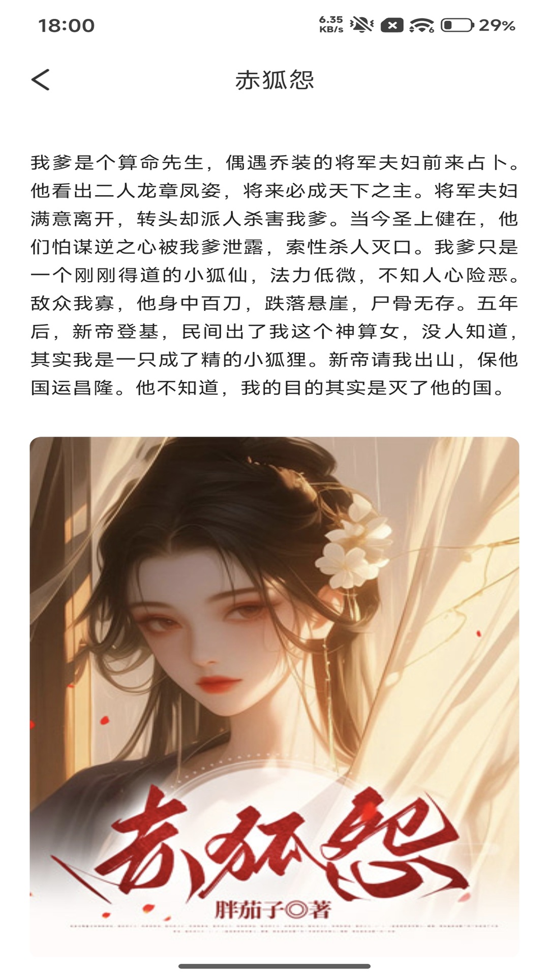 追书大全 截图 4