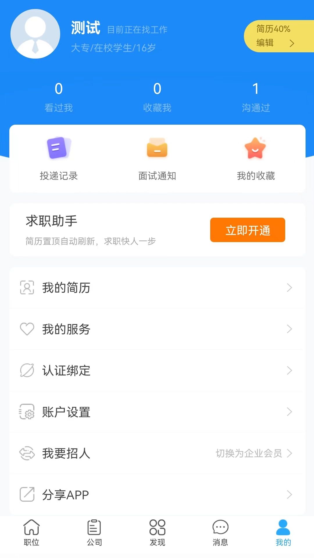 精彩截图-医聘网2025官方新版